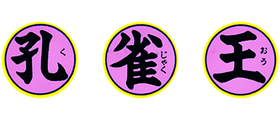 Kujaku Ou logo for Famicom